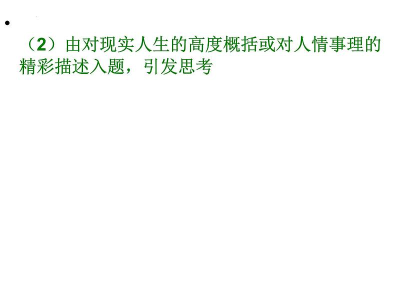 文题“宽容”精彩开头  课件2023年中考语文一轮复习第7页