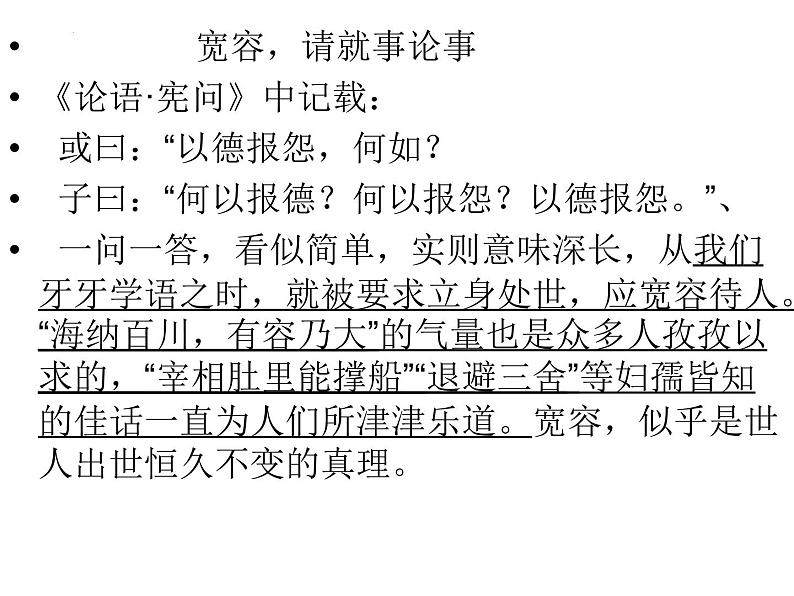 文题“宽容”精彩开头  课件2023年中考语文一轮复习第8页