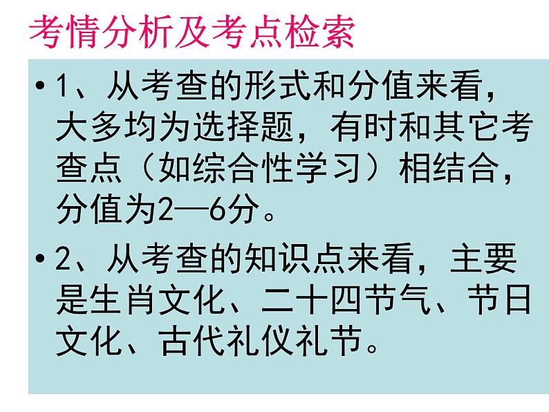 中考语文一轮专题复习：传统文化复习课件PPT第2页