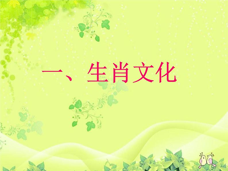 中考语文一轮专题复习：传统文化复习课件PPT第3页