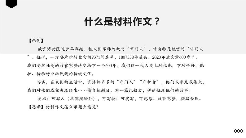 2023年中考语文专题复习-材料作文审题立意课件第6页