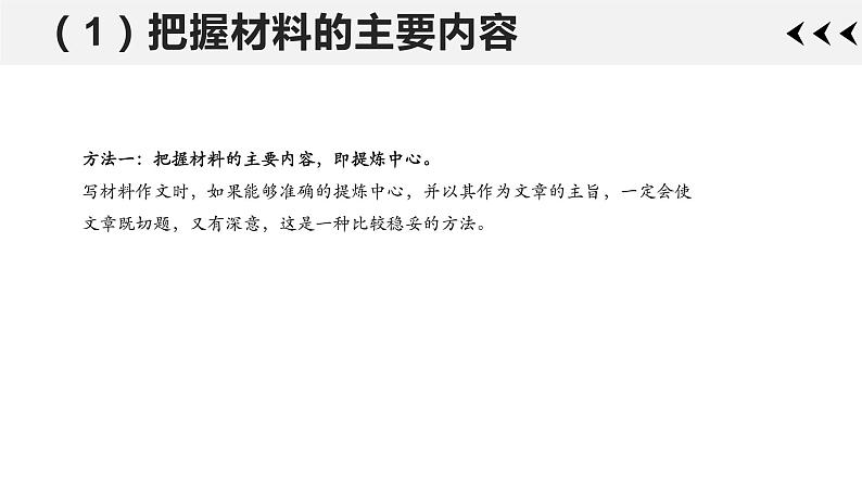 2023年中考语文专题复习-材料作文审题立意课件第7页