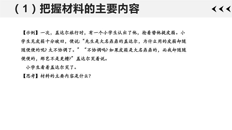 2023年中考语文专题复习-材料作文审题立意课件第8页