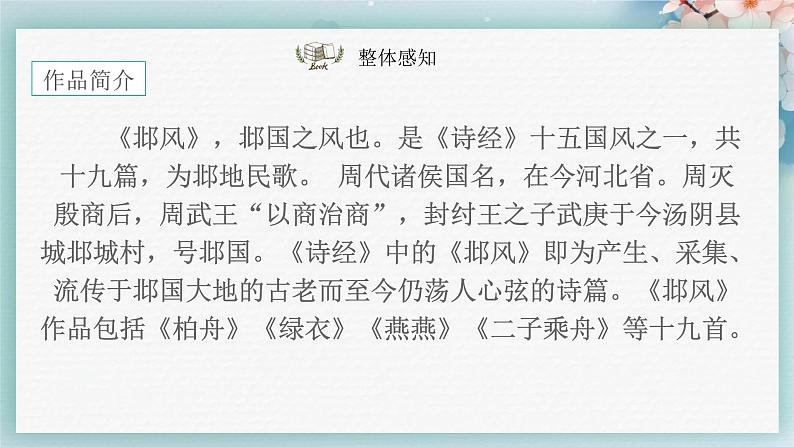 课外古诗词诵读（第一课时）（课件）-2022-2023学年八年级语文下册同步第4页