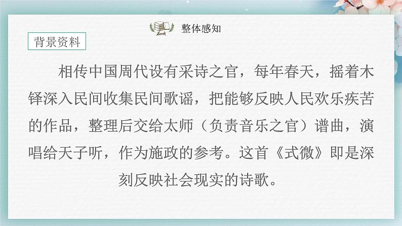 课外古诗词诵读（第一课时）（课件）-2022-2023学年八年级语文下册同步第5页
