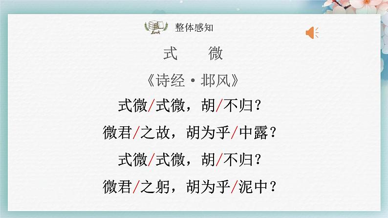 课外古诗词诵读（第一课时）（课件）-2022-2023学年八年级语文下册同步第6页