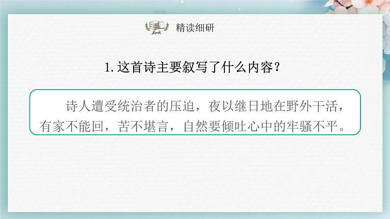课外古诗词诵读（第一课时）（课件）-2022-2023学年八年级语文下册同步第8页