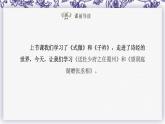 课外古诗词诵读（第二课时）（课件）-2022-2023学年八年级语文下册同步