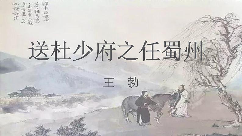 课外古诗词诵读（第二课时）（课件）-2022-2023学年八年级语文下册同步03