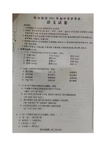 2022年黑龙江省哈尔滨市中考语文真题