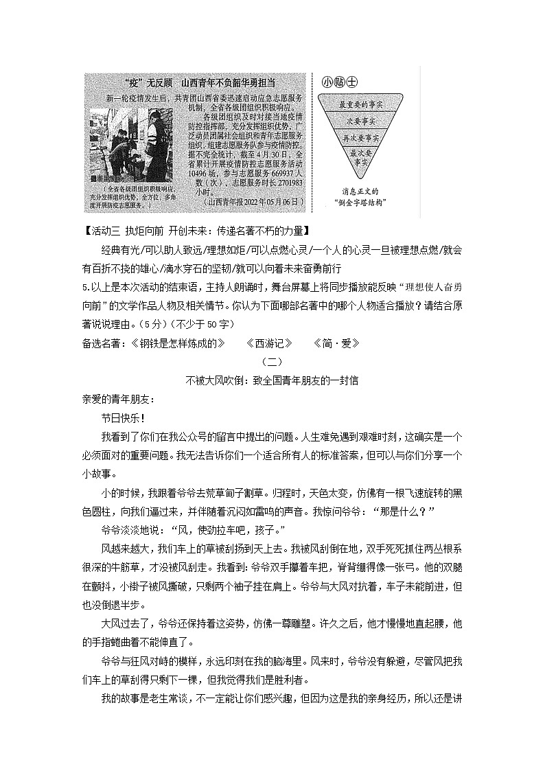 2022年山西太原中考语文真题及答案03