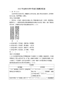 2022年山西大同中考语文真题及答案