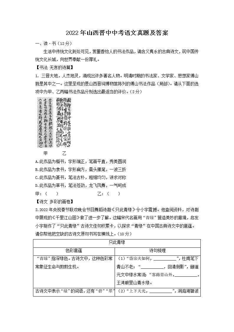 2022年山西晋中中考语文真题及答案第1页