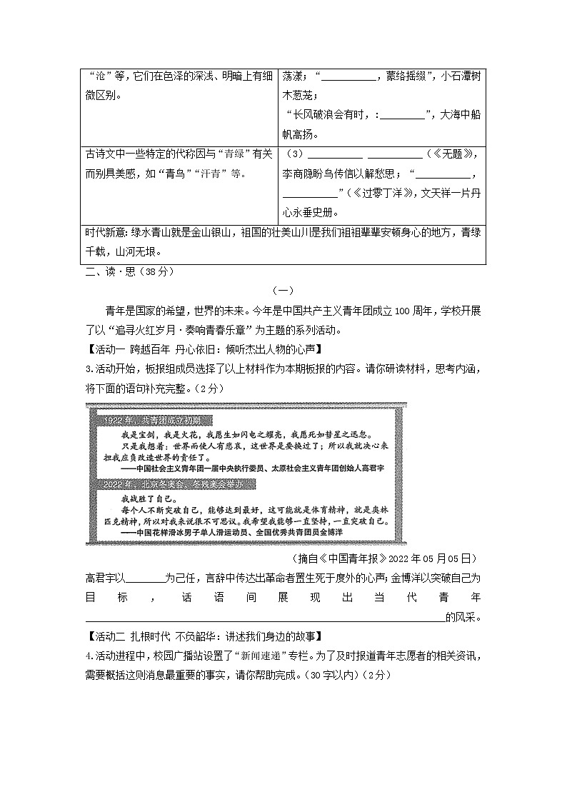 2022年山西晋中中考语文真题及答案第2页