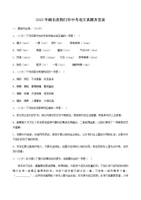 2022年湖北省荆门市中考语文真题及答案