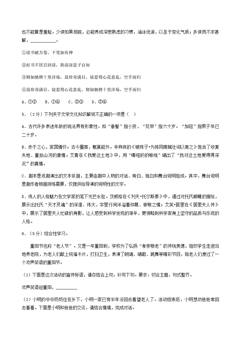2022年湖北省荆门市中考语文真题及答案第2页