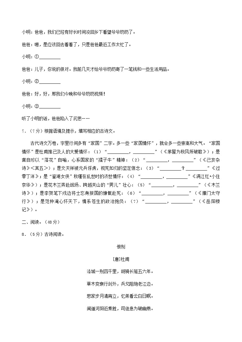 2022年湖北省荆门市中考语文真题及答案第3页