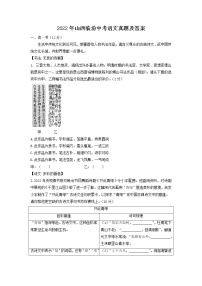 2022年山西临汾中考语文真题及答案