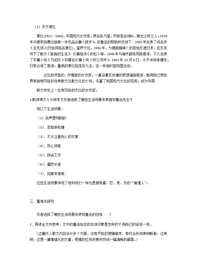 部编版语文七年级下册第3课《回忆鲁迅先生》教案02