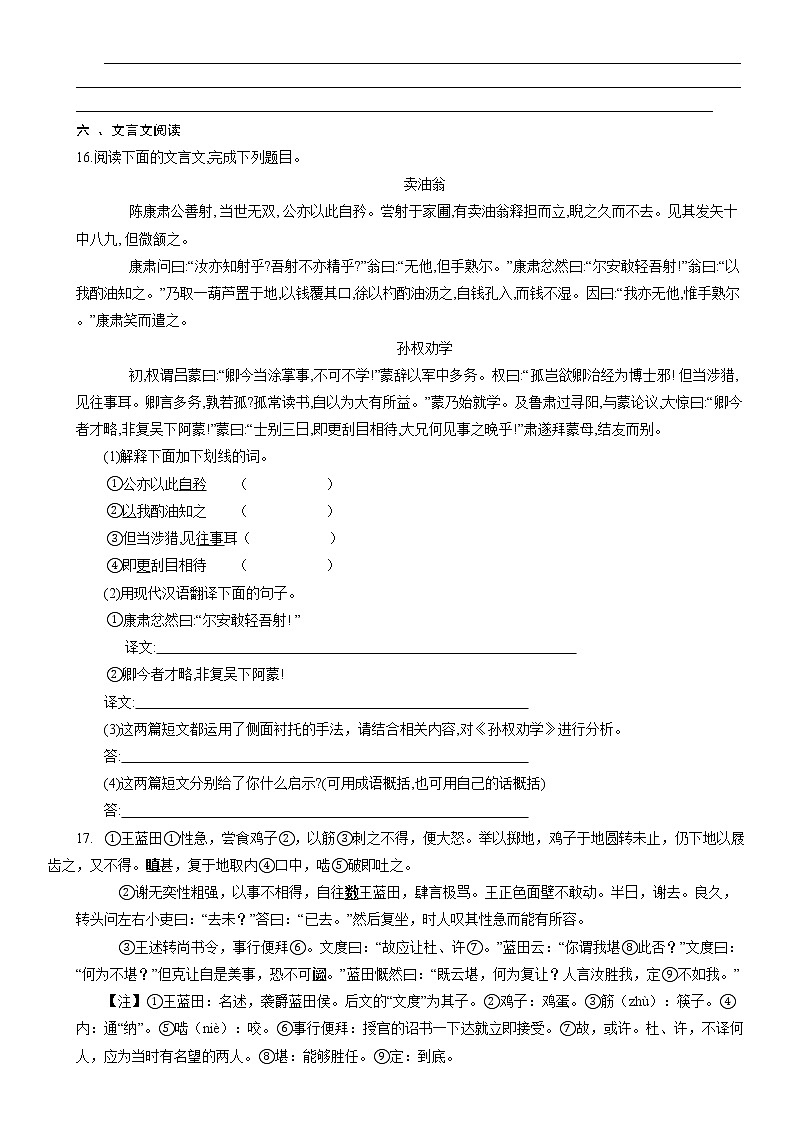 部编版语文七年级下册13 《卖油翁》同步练习题（含解析）第3页