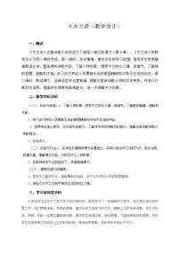 人教部编版七年级下册8 木兰诗教案