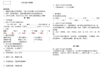 人教部编版七年级下册8 木兰诗学案