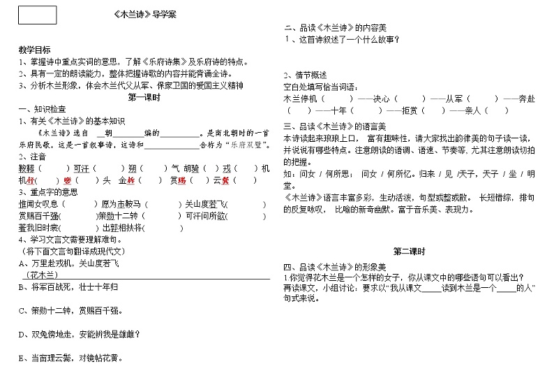 部编版语文七年级下册9 木兰诗导学案第1页