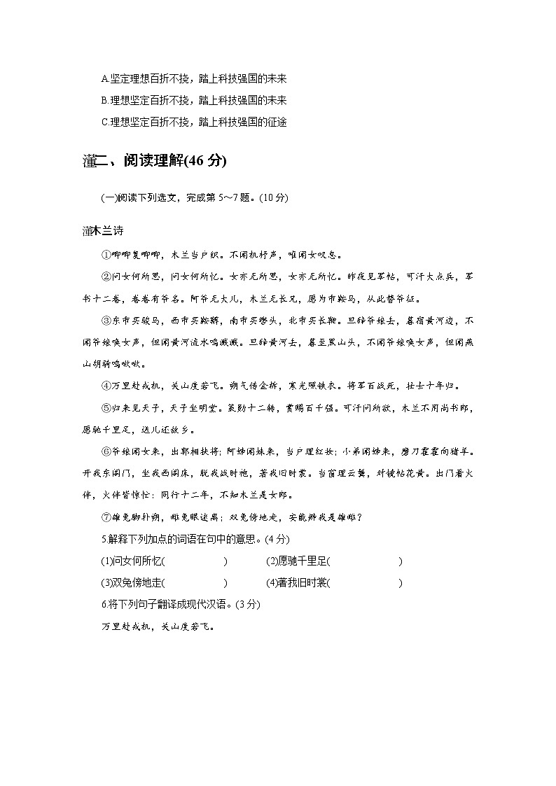 部编版语文七年级下册 第二单元练习卷（wrod无答案）第3页