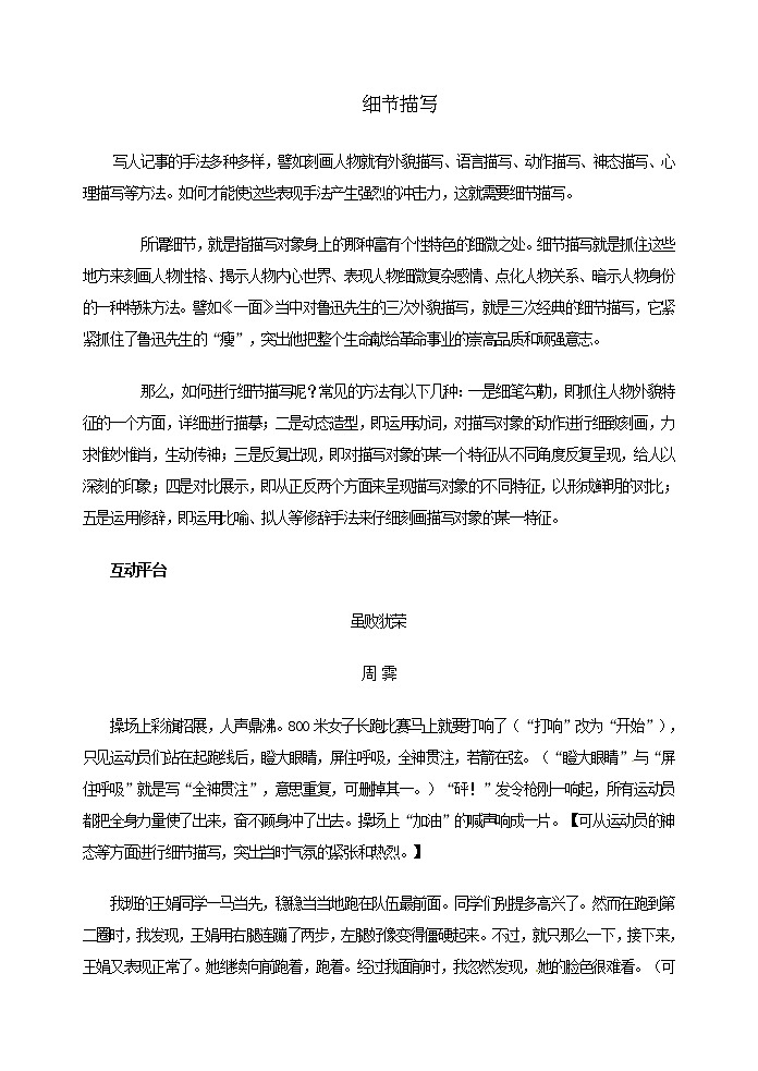 部编版语文七年级下册  第三单元 写作 抓住细节（教案）01
