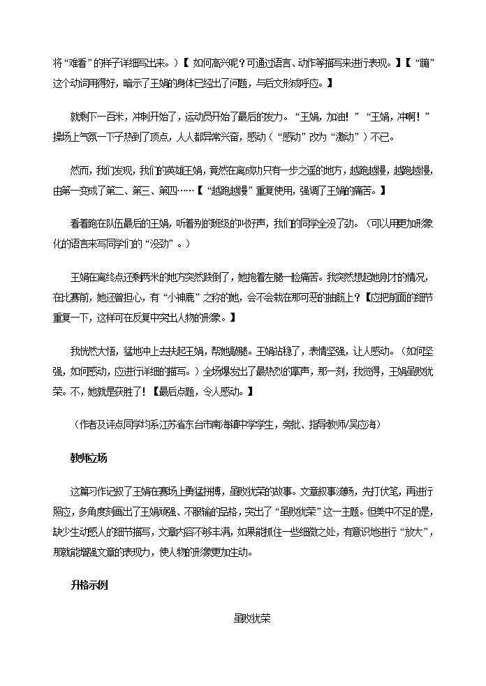部编版语文七年级下册  第三单元 写作 抓住细节（教案）02