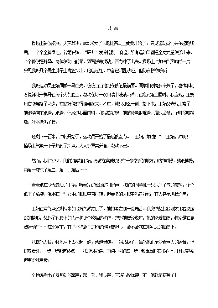 部编版语文七年级下册  第三单元 写作 抓住细节（教案）03