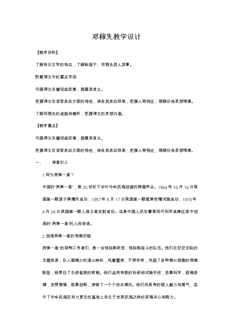 邓稼先教学设计第1页