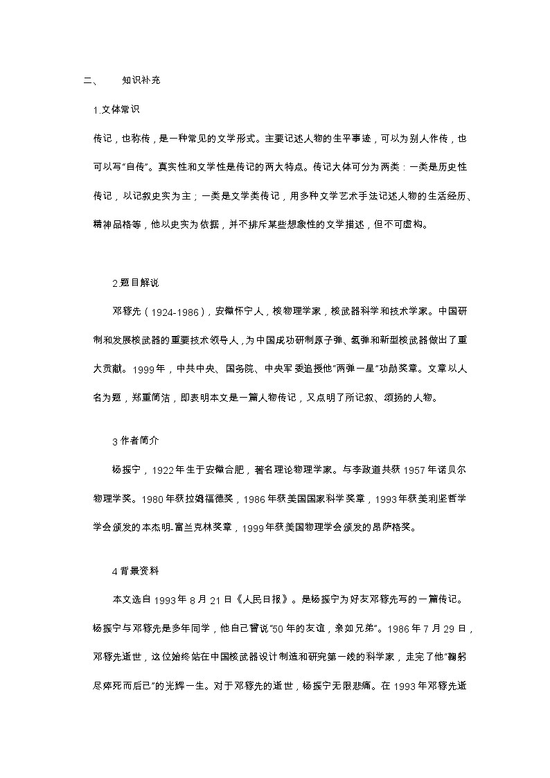 邓稼先教学设计第2页