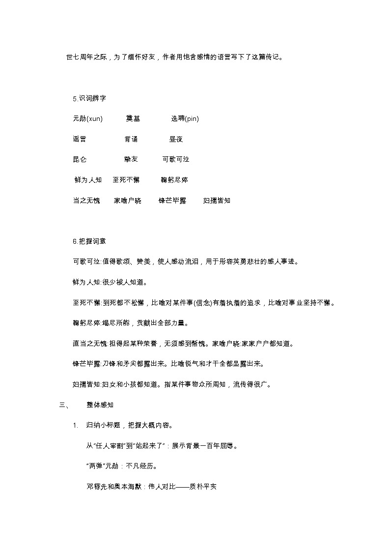 邓稼先教学设计第3页