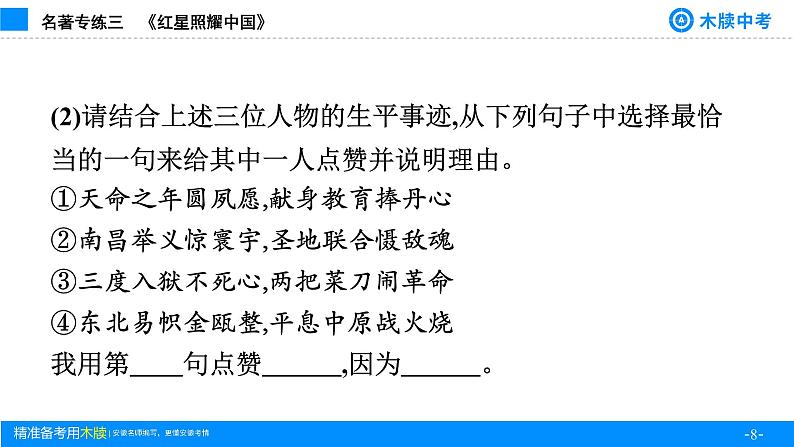 2023部编版语文八年级上备课《红星照耀中国》 学案练习课件08