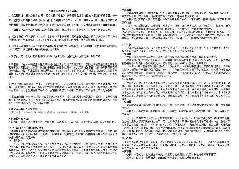 2023部编版语文八年级上备课《红星照耀中国》 学案练习课件01