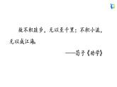 部编版语文七年级下册 第一单元 4 孙权劝学 课件