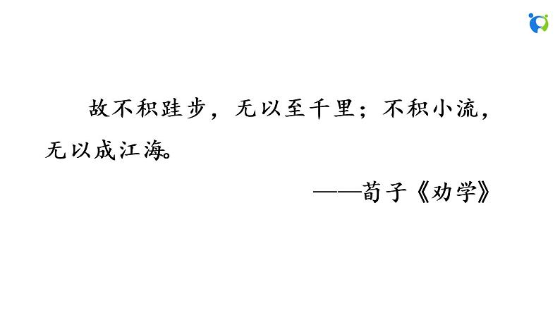 4 孙权劝学第1页