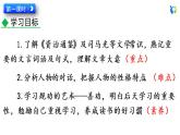 部编版语文七年级下册 第一单元 4 孙权劝学 课件