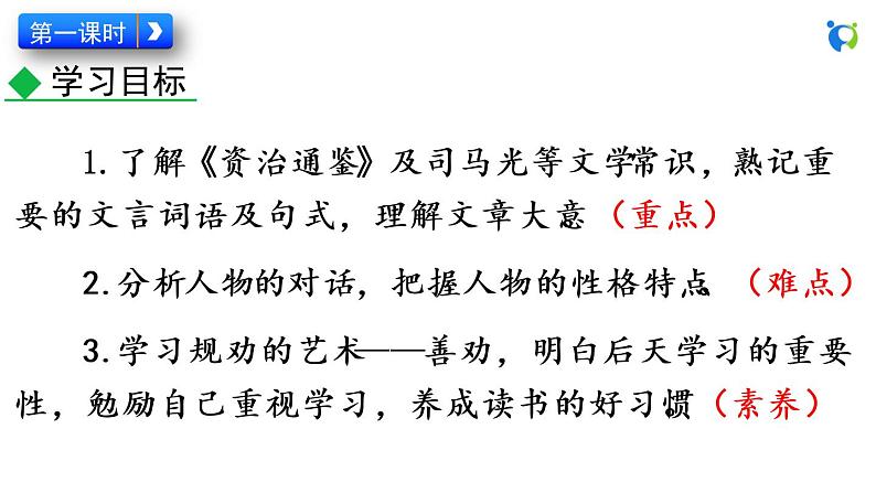 4 孙权劝学第3页