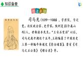 部编版语文七年级下册 第一单元 4 孙权劝学 课件