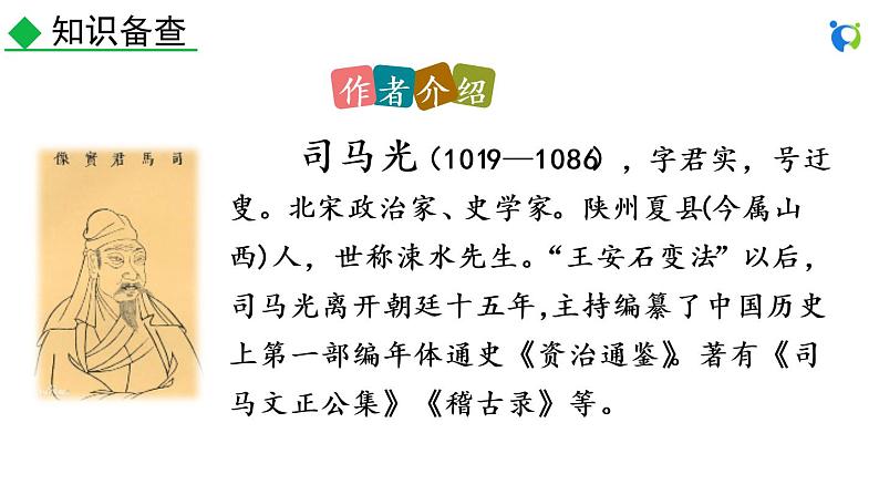 4 孙权劝学第4页