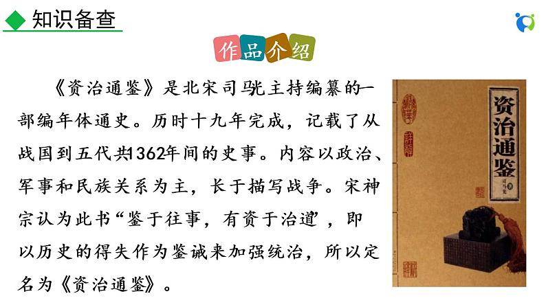 4 孙权劝学第5页