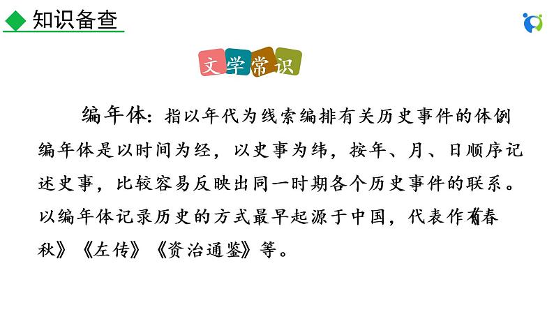 4 孙权劝学第7页