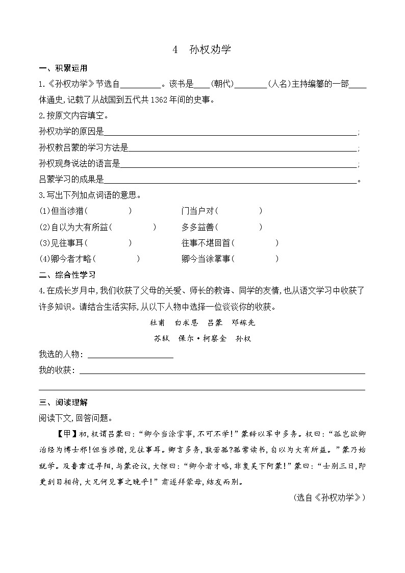 4 孙权劝学（课课练）第1页