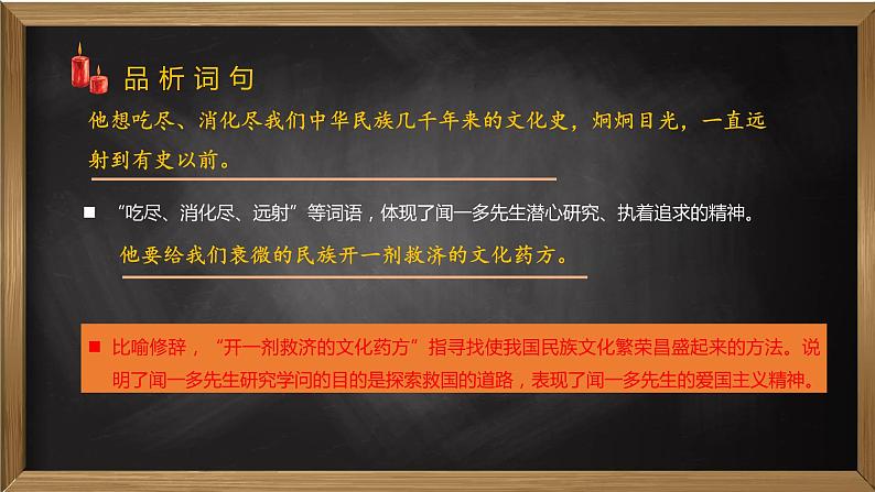 第2课《说和做——记闻一多先生言行片段》第二课时（教学课件）（部编版）第5页