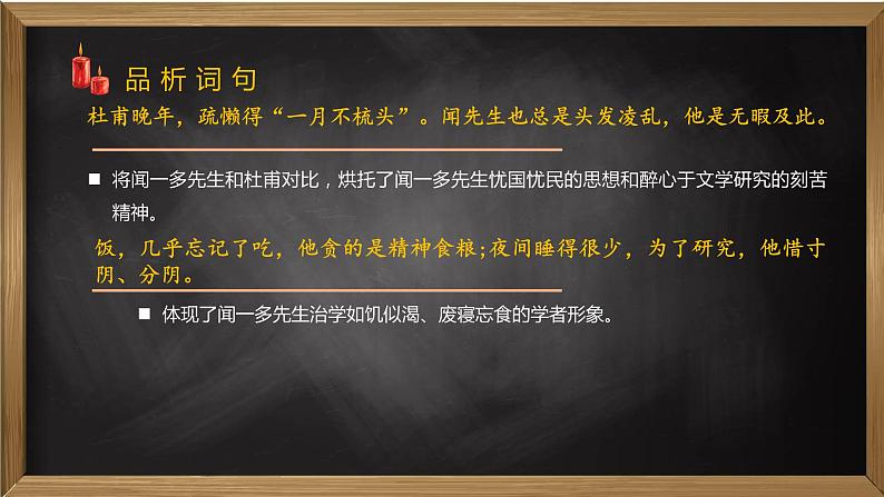 第2课《说和做——记闻一多先生言行片段》第二课时（教学课件）（部编版）第6页