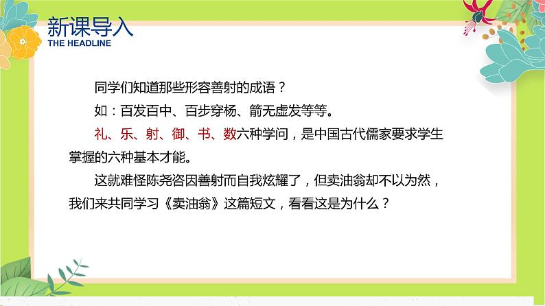 第13课 卖油翁-教学课件第2页