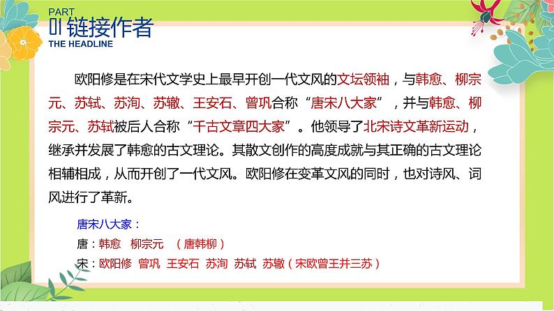 第13课 卖油翁-教学课件第4页