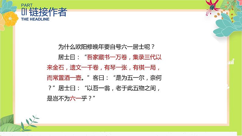 第13课 卖油翁-教学课件第5页